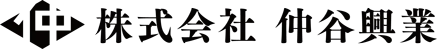 株式会社仲谷興業